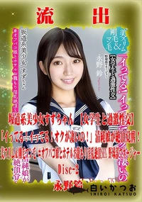 【【極秘流出】永□鈴 リメイク Disc-2】の一覧画像