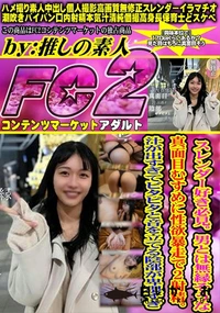 【スレンダー好き必見。男とは無縁そうな真面目むすめに性欲暴走で2射精。汁が出すぎてピタピタと音を】の一覧画像