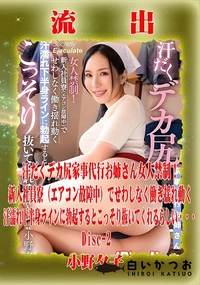 【【極秘流出】小□夕子 リメイク Disc-2】の一覧画像