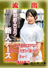 【【極秘流出】沙□恵奈 リメイク Disc-1】の一覧画像