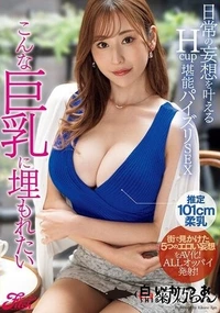 【【極秘流出】こんな巨乳に埋もれたい 日常の妄想を叶えるHcup堪能パイズリSEX】の一覧画像