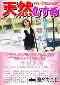 【天然むすめ アナルまでも平気で舐め回す全身リップご奉仕性交】の一覧画像