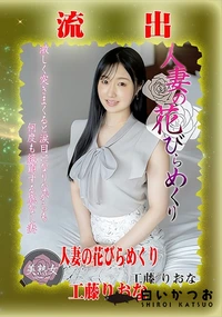 【【極秘流出】工□りおな リメイク】の一覧画像