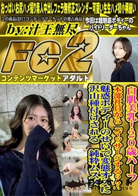 【白肌美乳20歳ハーフ本部社員から「マッサージする?」魅惑ボディーのせいで変態オスに沢山種付けされる純】の一覧画像