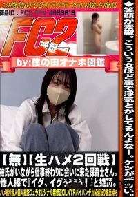 【【生ハメ2回戦】彼氏がいながら仕事終わりに会いに来た保育士さん他人棒で『イグ、イグぅぅぅぅ!』と絶頂】の一覧画像