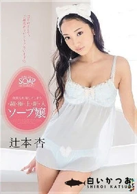 【【極秘流出】 何度も射精してしまう超極上新人ソープ嬢 】の一覧画像