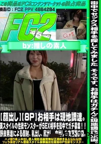 【8Pお相手は現地調達。美スタイルの性欲モンスターがSEX相手を街中でガチ募集!!野良男達による顔射】の一覧画像