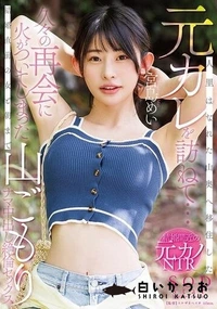 【【極秘流出】人里はなれた山奥へ移住した元カレを訪ねて…久々の再会に火がついてしまった結婚直前の女と朝まで山ごもりナマ中出し絶倫セックス】の一覧画像