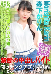 【マッチングアプリで妊娠OKバイトに手を出してしまった娘】の一覧画像