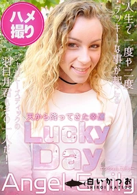 【天から降ってきた幸運 Lucky Day】の一覧画像