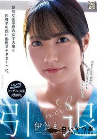 【【極秘流出】引退 地味な医学部の女子大生と四畳半の狭い部屋でヤリまくった。】の一覧画像