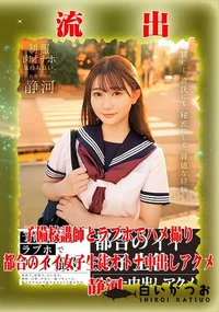 【【極秘流出】静□ リメイク】の一覧画像