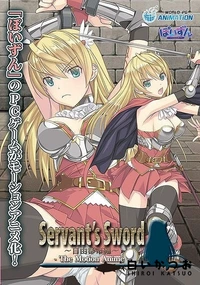 【Servant’s Sword　自由都市編　 The Motion Anime】の一覧画像