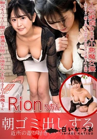 【朝ゴミ出しする近所の遊び好きノーブラ奥さん】の一覧画像