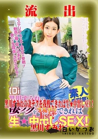 【【極秘流出】黒□すみれ リメイク Disc-2】の一覧画像