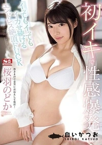 【【極秘流出】初イキで性感爆発！ イッてもイッてもイカセ続けるエンドレス絶頂FUCK】の一覧画像