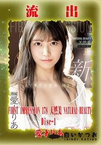 【【極秘流出】愛□りあ リメイク Disc-1】の一覧画像