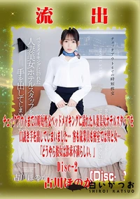 【【極秘流出】古□ほのか リメイク Disc-2】の一覧画像