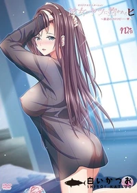 【彼女がヤツに抱かれたヒ 　新妻のヨロコビ……◆】の一覧画像