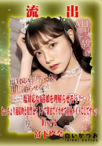 【【極秘流出】宮□玲奈 リメイク Disc-2】の一覧画像