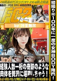 【初撮り※100年に一度の女神BODY降臨!!経験人数一桁の奇跡のような肉体を贅沢に堪能しちゃう!】の一覧画像