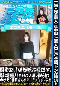 【【完全素人・生中出し】美人OL24歳ファンが殺到!仕事帰りのおじさんの先走りチンポを舐めまわす】の一覧画像