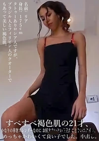 【すべすべ褐色肌の21才、 かなりの華奢スレンダーなのに お尻大きいという見たことないスタイル】の一覧画像