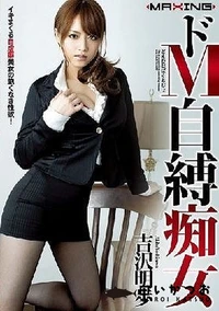 【【極秘流出】ドM自縛痴女 】の一覧画像