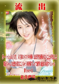 【【極秘流出】糸□瑠花 リメイク Disc-1】の一覧画像