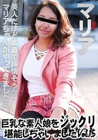 【巨乳な素人娘をジックリ堪能しちゃいましたVol.15】の一覧画像