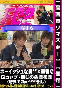 【【個撮】ボーイッシュな美**×華奢なGカップ・同じの先輩後輩】の一覧画像