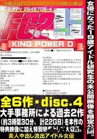 【女優になった19歳現役アイドル研究生の未公開映像を限定公開。大手事務所による圧力で永久凍結disc4】の一覧画像