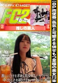 【【8P肉便器】色気と可愛さを併せもつ至極の美女再来。激しいエッチを求める美女が7人のバナナに中出しさ】の一覧画像