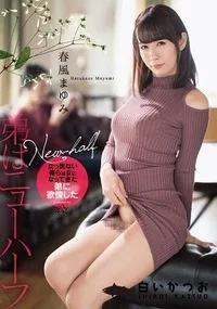 【【極秘流出】弟はニューハーフ】の一覧画像