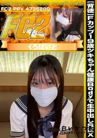 【【背徳】Fカップ19歳ツキちゃん健康Bodyで生中出しSEX!!!2本分一挙公開。】の一覧画像