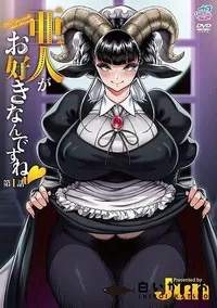 【亜人がお好きなんですね 第1話】の一覧画像