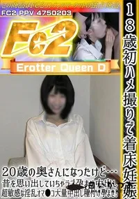 【18歳初ハメ撮りで着床妊娠!20歳の奥さんになったけど…昔を思い出していちゃラブ孕ませ中出し!】の一覧画像