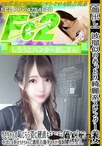 【波瑠似のおっとり綺麗系スレンダー美女りさちゃんの恥じらう姿に硬直キモおじチンポ怒りのピストン。中出し】の一覧画像