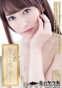 【【極秘流出】犯される度に美しく】の一覧画像