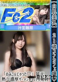 【【白肌美乳】21歳のコンカフェ嬢?若々しさを感じるスベスベからだ!熱いザーメンを全部飲み込む!!】の一覧画像