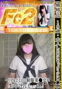 【18歳・大人しいのにセックスには貪欲・リアルにエロい制服美●女の生中出しセックス!!】の一覧画像