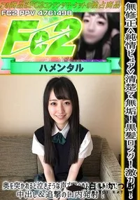 【<純情ピュア>清楚で無垢!黒髪ロング!激カワ!奥を突かれると泣きそうな声で喘ぐめちゃエロまんこに中出】の一覧画像
