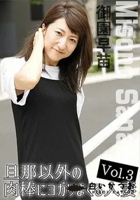 【旦那以外の肉棒にヨガリまくる人妻Vol.3】の一覧画像