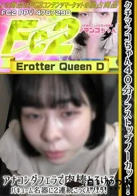 【クチマンコちゃん40分ノンストップノーカット!アナコンダフェラで肉棒とろけるバキューム名器に2連続ご】の一覧画像