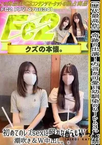 【【歴代最高作】奇跡の出演!方言が可愛い幼馴染のハーレム3P解禁初めてのレズsexに照れながらもW潮吹】の一覧画像