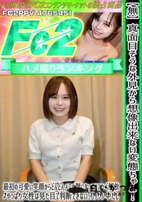 【真面目そうな外見から想像出来ない変態ちゃん!最初の可愛い笑顔からどんどんメスの顔になってドスケベ解放】の一覧画像