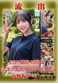 【【極秘流出】小□坂ゆいか リメイク】の一覧画像