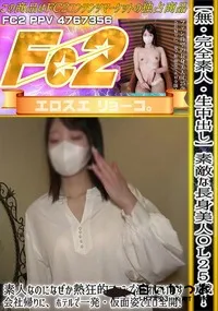 【【【完全素人・生中出し】素敵な長身美人OL25歳!素人なのになぜか熱狂的ファンで溢れています!会社帰】の一覧画像
