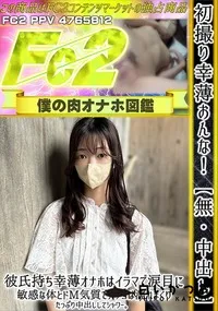 【初撮り幸薄おんな!彼氏持ち幸薄オナホはイラマで涙目に。敏感な体とドM気質でアソコは濡れまくり。】の一覧画像