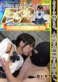 【おじさんに群がられ。人生初の大量顔射と大量中出し。】の一覧画像